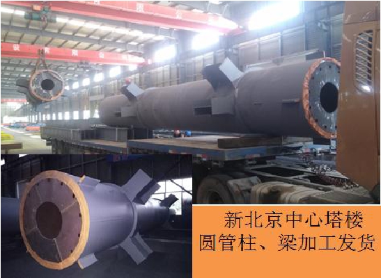 新北京中心塔樓圓管柱梁