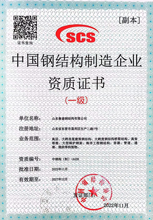 中國鋼結構制造企業一級資質