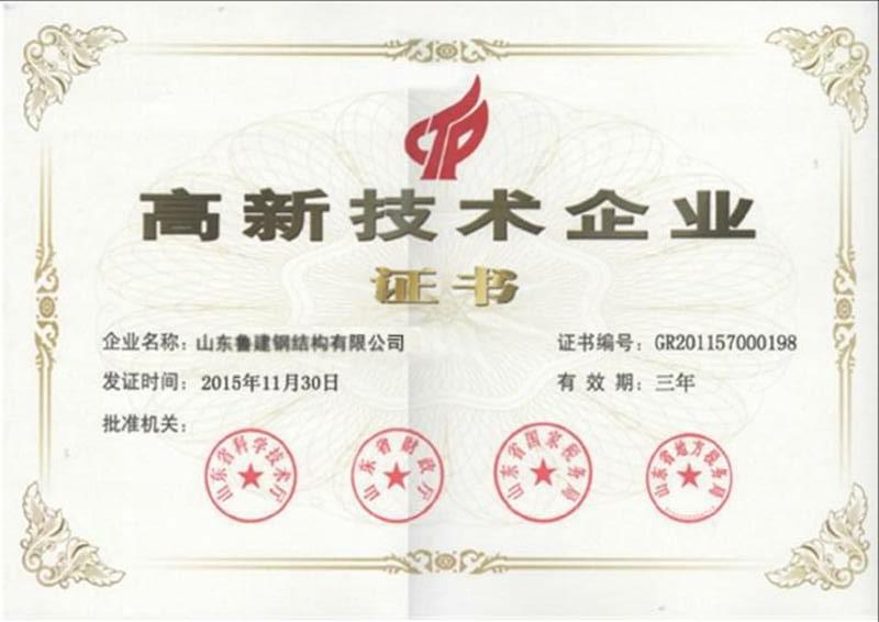 高新技術企業