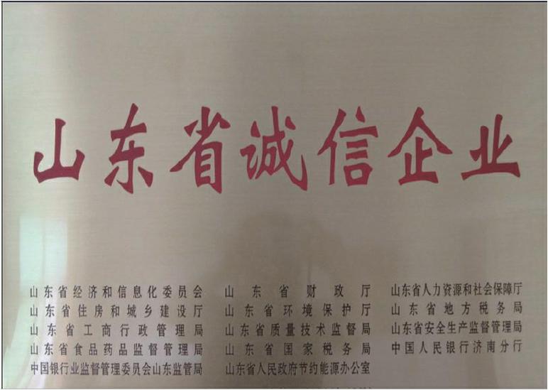 山東省誠信企業