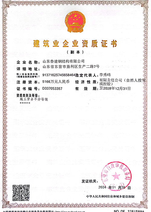 建筑業企業資質證書