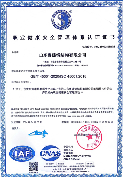 職業健康安全管理體系認證