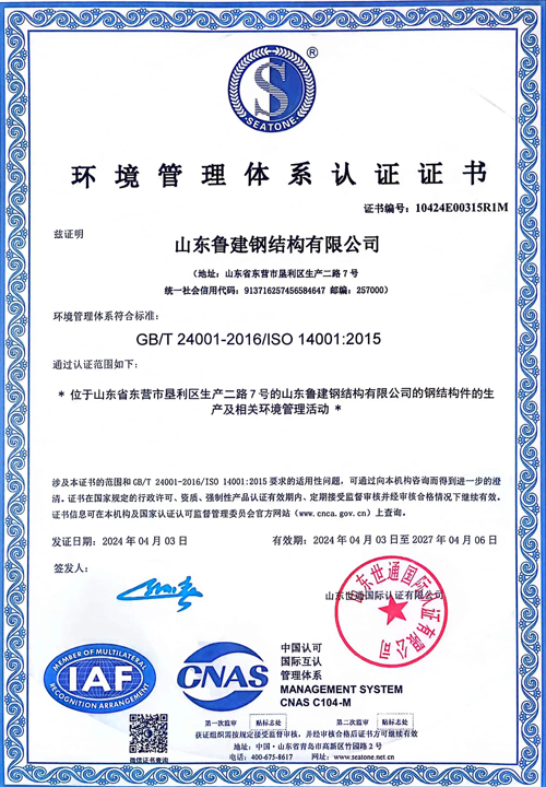 環境管理體系認證證書